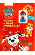 Psi Patrol. Stemple w akcji. Wszystko w �apach Marshalla
