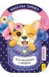 Magiczna torebka. S�odkie psiaki