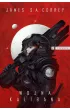 Wojna Kalibana. Ekspansja. Tom 2 – James S.A. Corey – okładka ebook