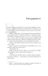 Zwi�zek grzebie swoich zmar�ych. Wyb�r opowiada�