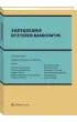 Zarz�dzanie ryzykiem bankowym
