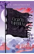 Ogród imperium – J. T. Greathouse – okładka ebook