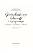 Gwia�dzista noc Vincenta i inne opowie�ci. Historia sztuki dla dzieci