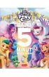 My Little Pony. Nowe pokolenie. Bajki 5 minut przed snem 2