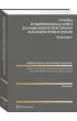 Ustawa o odpowiedzialno�ci za naruszenie dyscypliny finans�w publicznych. Komentarze