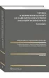 Ustawa o odpowiedzialno�ci za naruszenie dyscypliny finans�w publicznych. Komentarze
