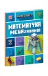 Minecraft. Matematyka. Megazadania 7+
