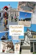 Poczt�wki z Rzymu