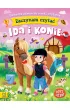 Ida i konie. Pierwsze zdania do nauki czytania. Zaczynam czytać. Duże litery