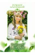 Porady naturoterapeutki Barbary Kazany. Tom 3