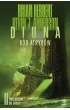 R�d Atryd�w. Diuna. Preludium do Diuny. Tom 1