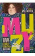 Muzy. My stworzy�y�my sztuk�