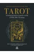 Tarot w pismach wybitnych okultystów z XVIII, XIX i XX wieku – Tyson Donald – okładka ebook