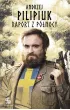 Raport z północy – Andrzej Pilipiuk – okładka ebook