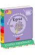 Ogr�d. Akademia M�drego Dziecka. Moja pachn�ca ksi��eczka z kolorami