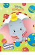 Disney maluch Dumbo Kolorowanka z naklejkami