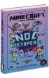 Minecraft. Noc nietoperzy. Kroniki Woodsword. Tom 2