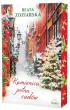 Kamienica pe�na cud�w (barwione brzegi)