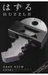 �amig��wka Huzzle Cast Key III poziom 6/6 Hanayama