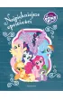 My Little Pony. Najpi�kniejsze opowie�ci