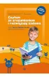 Czytam ze zrozumieniem i rozwi�zuj� zadania