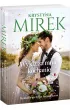 Wyjd� za mnie, kochanie