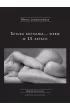 Sztuka kochania… siebie w 15 aktach – Marta Lewandowska – okładka ebook