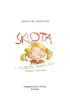 Sklota i reszta �wiata