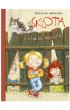 Sklota i reszta �wiata
