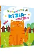 Rymowanki Kizia-Mizia