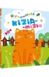 Rymowanki Kizia-Mizia