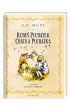 Kubu Puchatek. Chatka Puchatka
