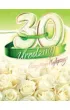Art Nuvo Karnet 30 urodziny CC01