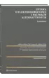 Ustawa o elektromobilno�ci i paliwach alternatywnych. Komentarz