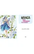 Manga. Mega przewodnik po rysunku