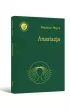 Anastazja. Dzwoni�ce Cedry Rosji. Tom 1 (Wydanie uzupe�nione)