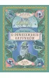 My�li, kt�re zmieni�y �wiat. Karol Darwin. O powstawaniu gatunk�w
