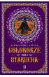 Starucha. Gooborze. Tom 3