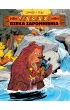 Rzeka zapomnienia. Yakari. Tom 15