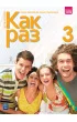 Kak raz. J�zyk rosyjski. Zeszyt �wicze�. Liceum i technikum. Klasa 3. Szko�a ponadpodstawowa