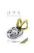 �amig��wka Huzzle Cast Jam poziom 3/6 Hanayama