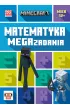 Minecraft. Matematyka. Megazadania 12+