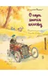 M�j pierwszy komiks 5+ Auto, Ropuch, Borsuk. O czym szumi� wierzby. Tom 2