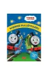 Tomek i Przyjaciele. Wodne malowanki