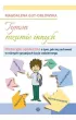 Tymon rozumie innych. Historyjki spo�eczne o tym, jak si� zachowa� w r�nych sytuacjach �ycia codziennego