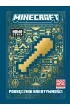 Podr�cznik kreatywno�ci. Minecraft