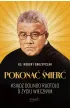Pokona� �mier�. Ksi�dz Dolindo Ruotolo o �yciu wiecznym
