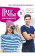 Wot i My. Po nowomu 1. Zeszyt �wicze� do j�zyka rosyjskiego dla liceum i technikum