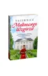 Tajemnice Malinowego Wzg�rza