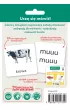 Montessori. Karty obrazkowe. Dwiki